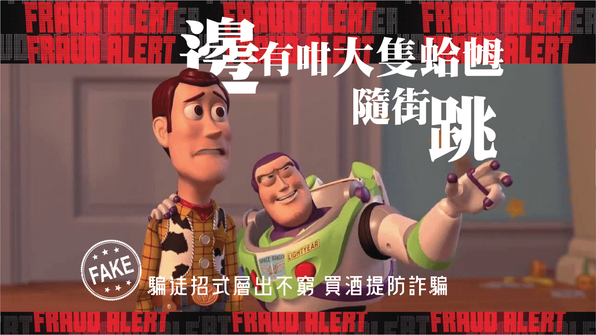 買酒提防詐騙  邊有咁大隻蛤乸隨街跳 - WineNow HK