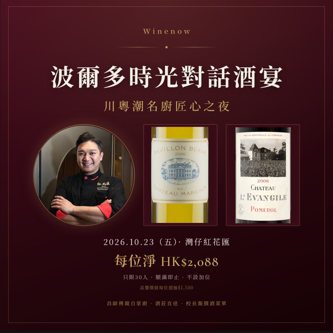 波爾多時光對話晚宴・川粵潮名廚匠心之夜 - undefined