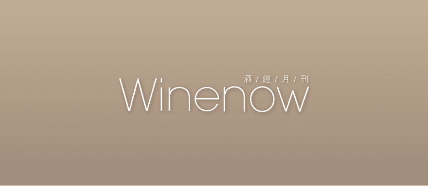 數字滿天飛 - WineNow HK