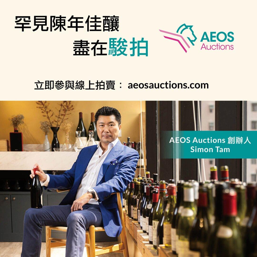 全新葡萄拍賣體驗 撳一下就帶走心頭好 - WineNow HK