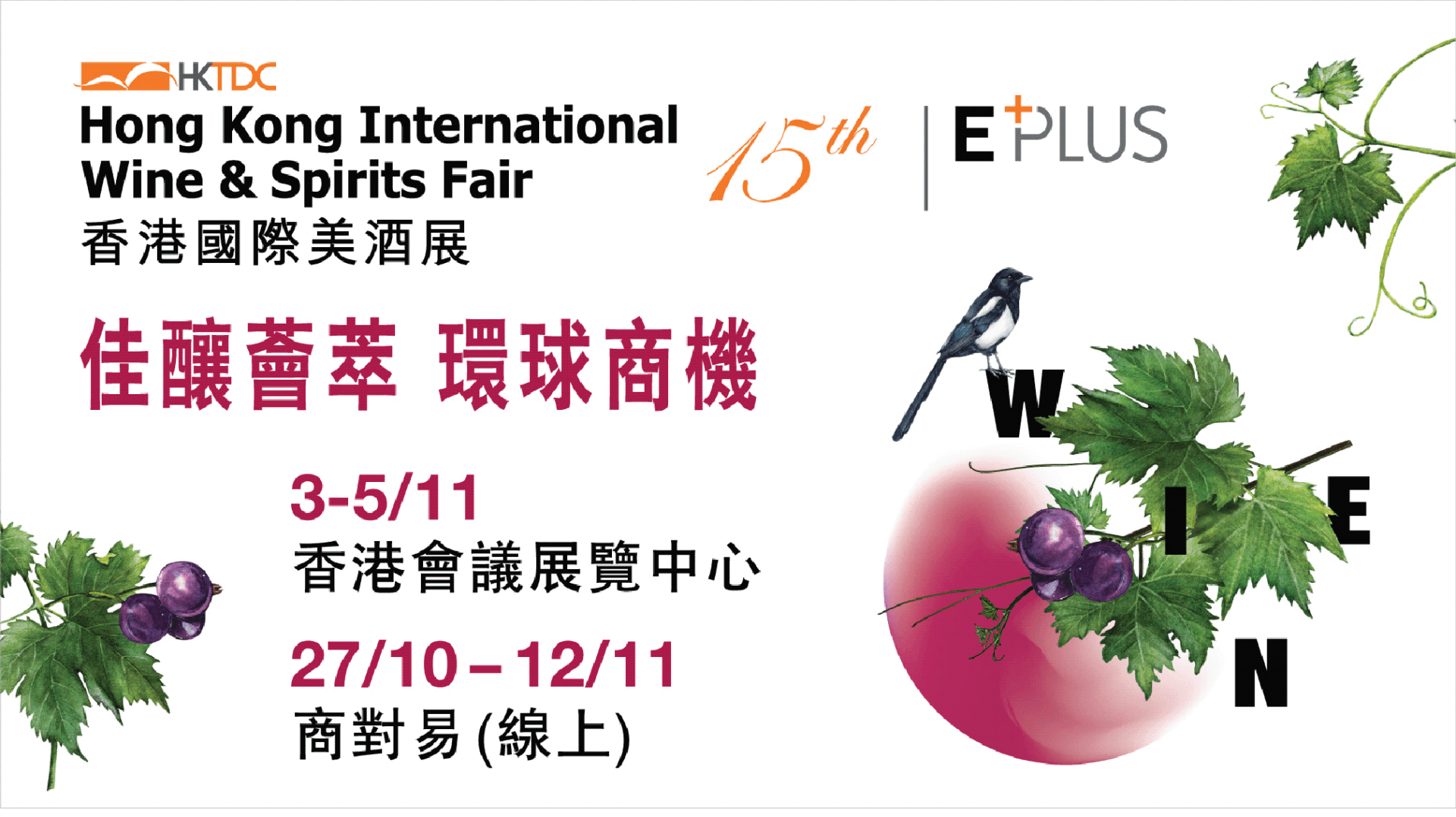 香港國際美酒展2023【專業場】(11月3至4日) - WineNow