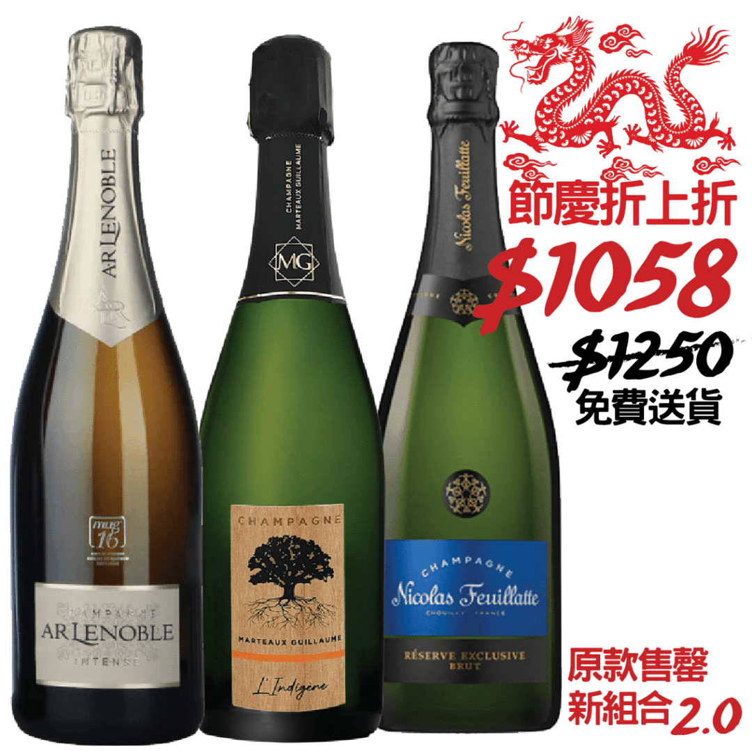 精品香檳(玩轉靚葡萄)節慶三瓶裝 2.0 - WineNow HK